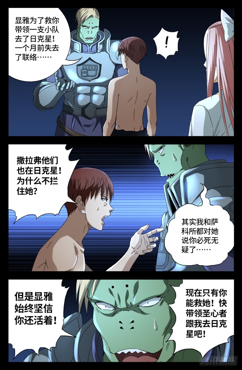 戒魔人韩漫全集-第674话 护教圣女无删减无遮挡章节图片 