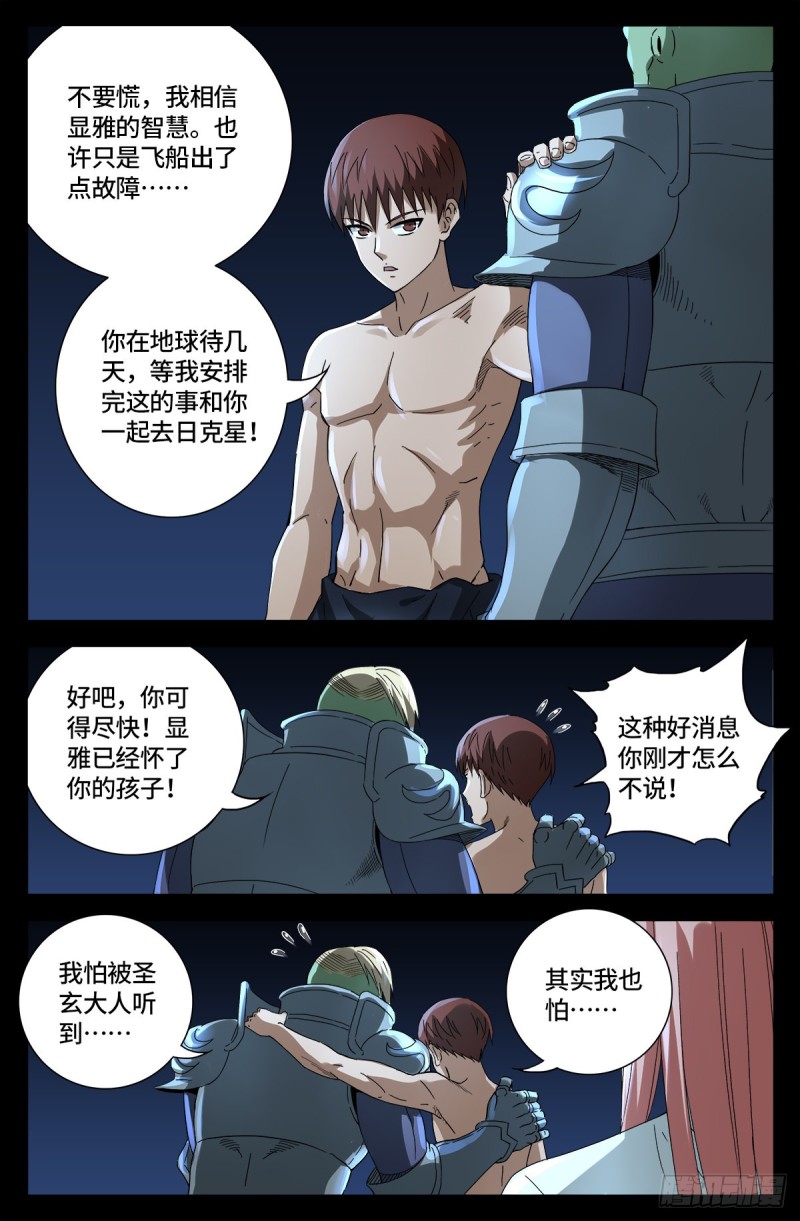 戒魔人韩漫全集-第674话 护教圣女无删减无遮挡章节图片 