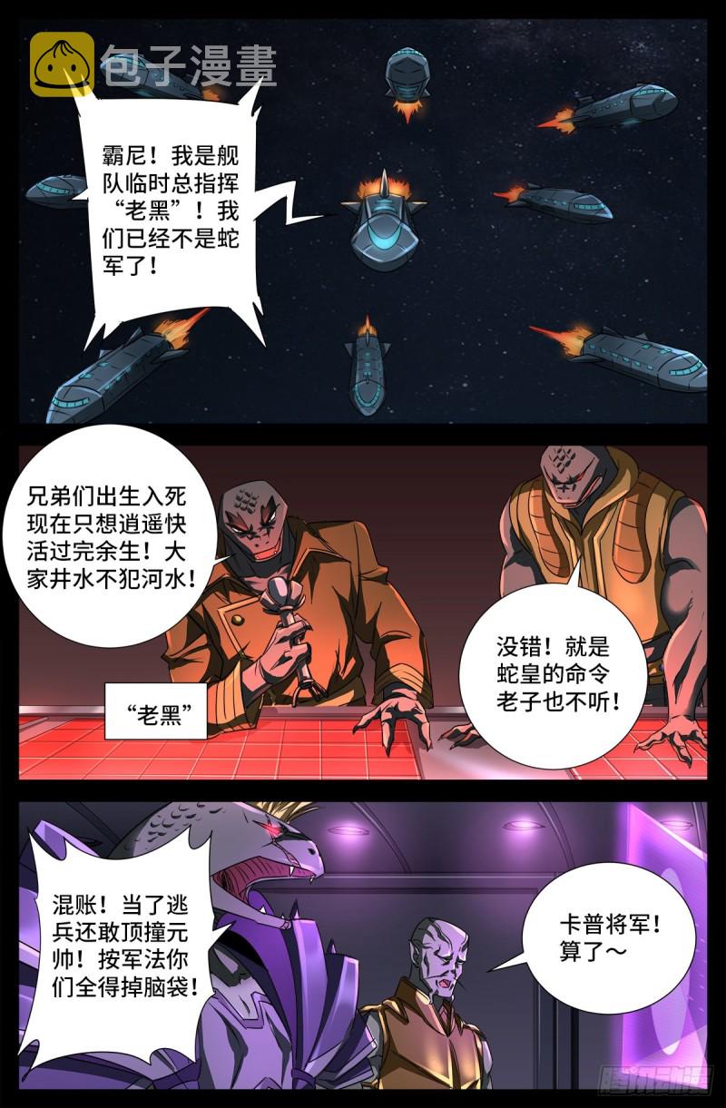 戒魔人韩漫全集-第675话 奇金蛇手无删减无遮挡章节图片 