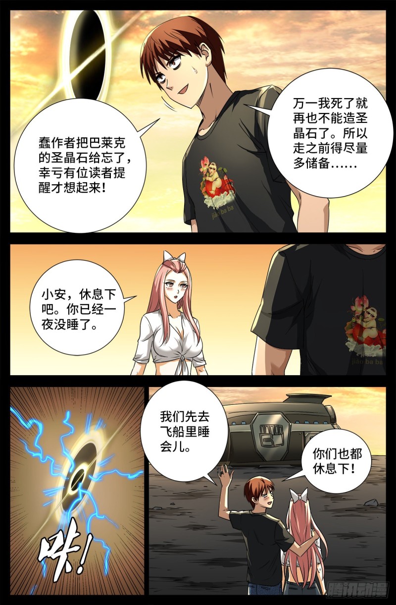 戒魔人韩漫全集-第675话 奇金蛇手无删减无遮挡章节图片 