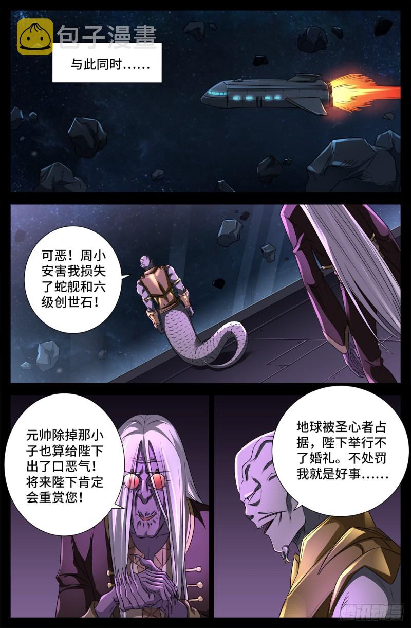 戒魔人韩漫全集-第675话 奇金蛇手无删减无遮挡章节图片 