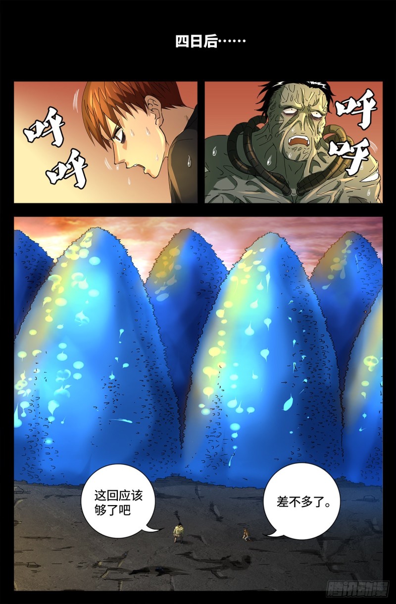 戒魔人韩漫全集-第676话 千万别惹粉丝无删减无遮挡章节图片 
