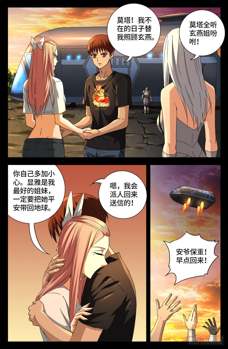 戒魔人韩漫全集-第676话 千万别惹粉丝无删减无遮挡章节图片 