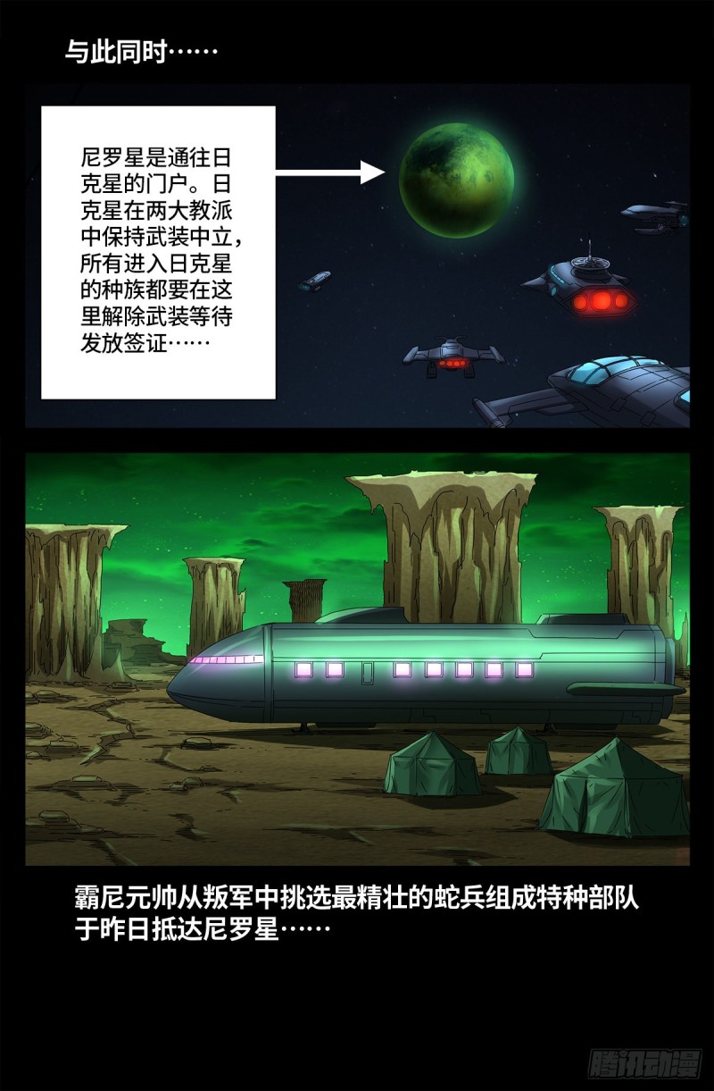 戒魔人韩漫全集-第676话 千万别惹粉丝无删减无遮挡章节图片 