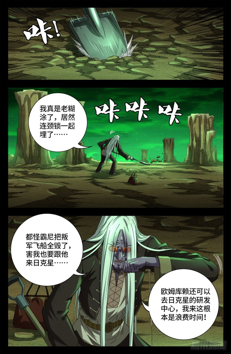 戒魔人韩漫全集-第676话 千万别惹粉丝无删减无遮挡章节图片 