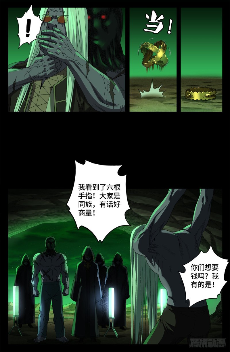 戒魔人韩漫全集-第676话 千万别惹粉丝无删减无遮挡章节图片 