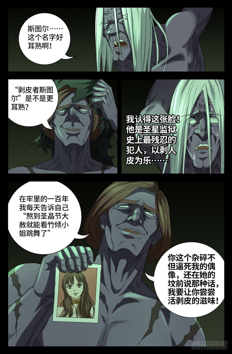 戒魔人韩漫全集-第676话 千万别惹粉丝无删减无遮挡章节图片 