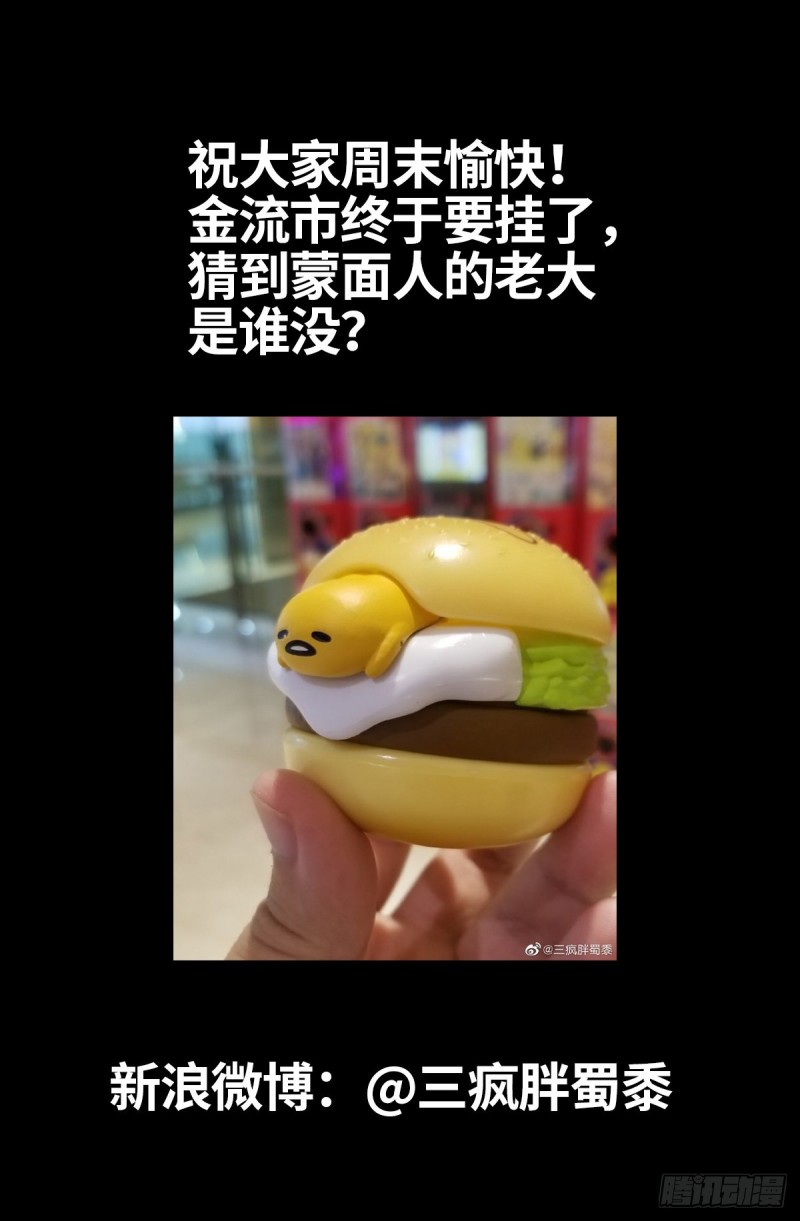 戒魔人韩漫全集-第676话 千万别惹粉丝无删减无遮挡章节图片 