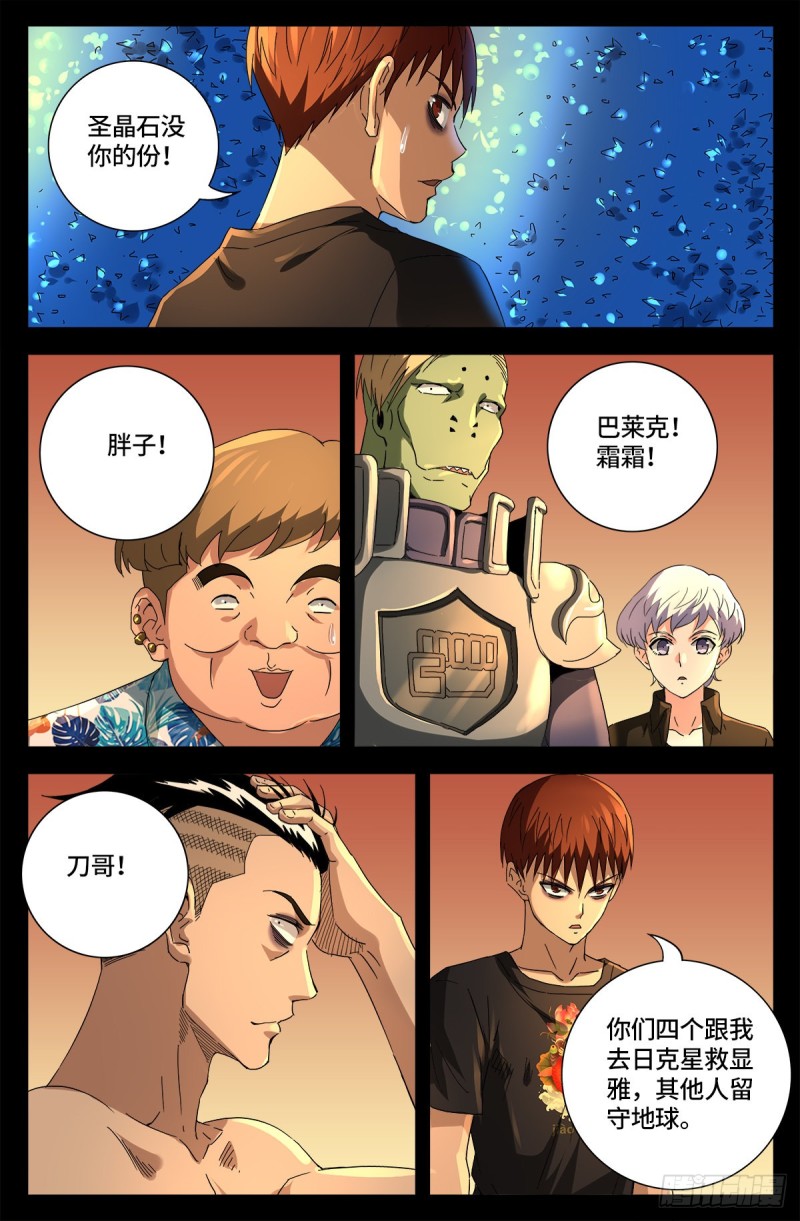 戒魔人韩漫全集-第676话 千万别惹粉丝无删减无遮挡章节图片 