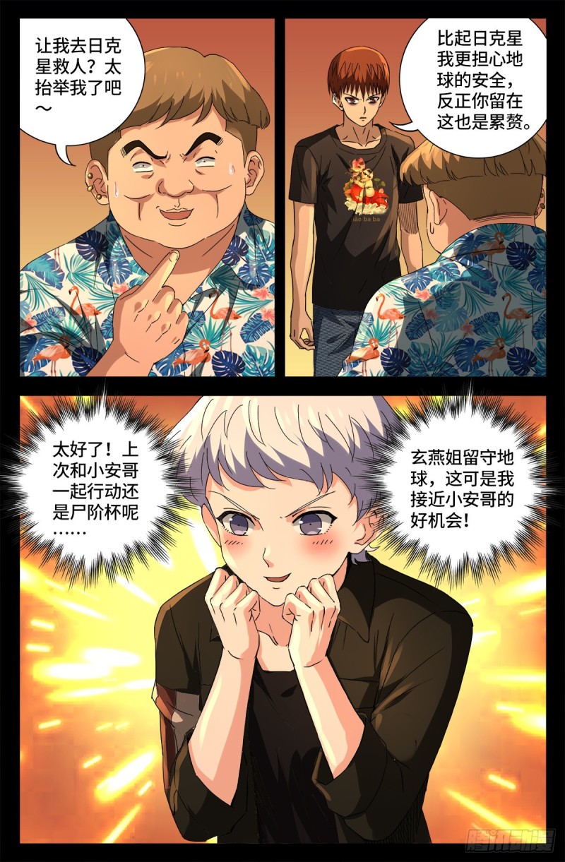 戒魔人韩漫全集-第676话 千万别惹粉丝无删减无遮挡章节图片 