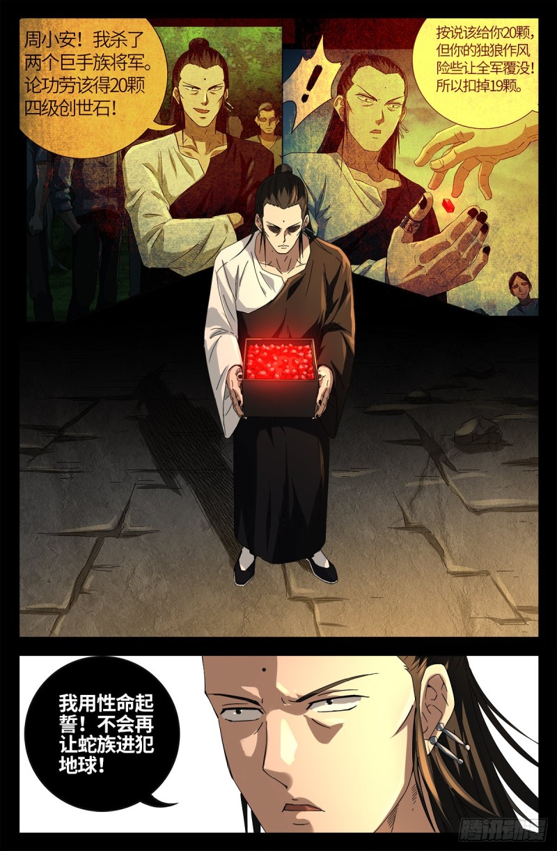 戒魔人韩漫全集-第676话 千万别惹粉丝无删减无遮挡章节图片 