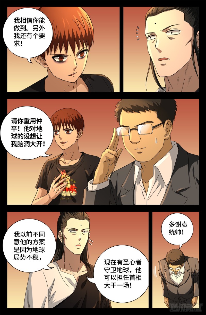 戒魔人韩漫全集-第676话 千万别惹粉丝无删减无遮挡章节图片 