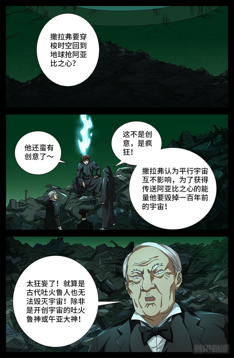 戒魔人韩漫全集-第685话 小安的盟友无删减无遮挡章节图片 