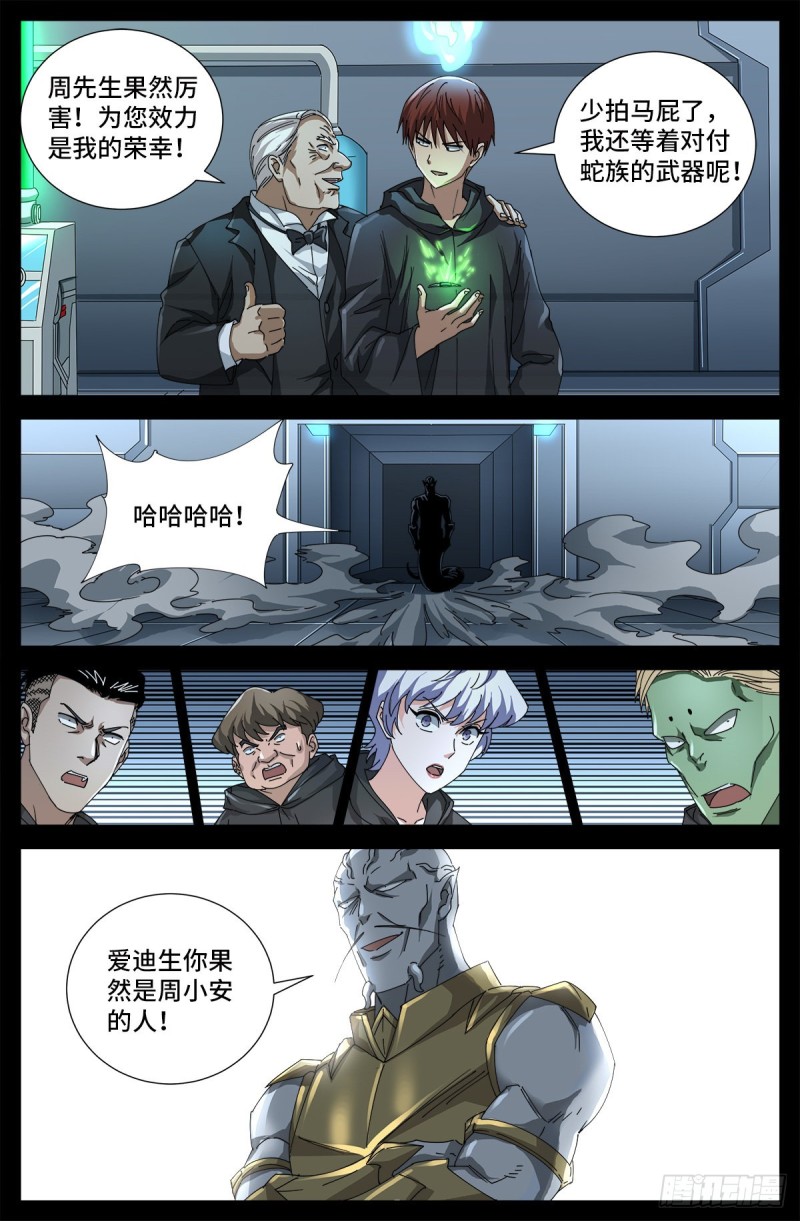 戒魔人韩漫全集-第687话 傲日学院无删减无遮挡章节图片 