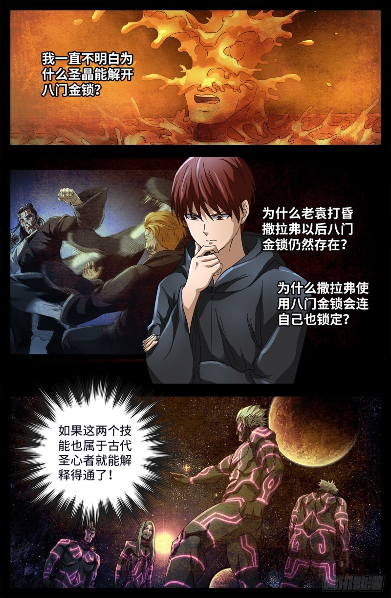 戒魔人韩漫全集-第687话 傲日学院无删减无遮挡章节图片 