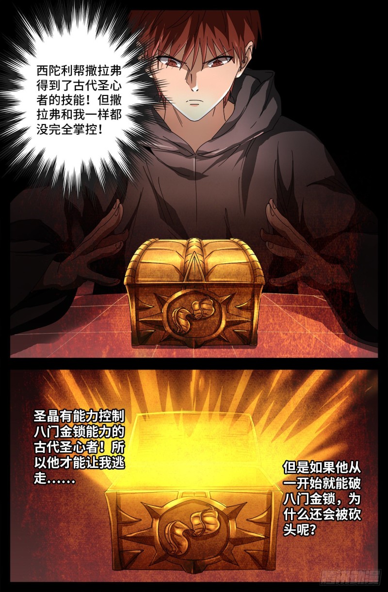 戒魔人韩漫全集-第687话 傲日学院无删减无遮挡章节图片 
