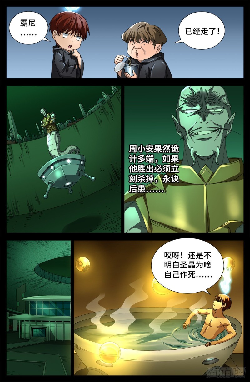 戒魔人韩漫全集-第687话 傲日学院无删减无遮挡章节图片 