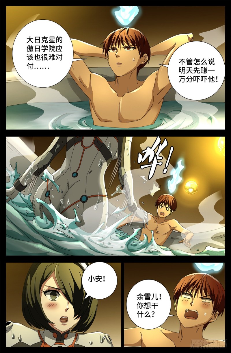 戒魔人韩漫全集-第687话 傲日学院无删减无遮挡章节图片 