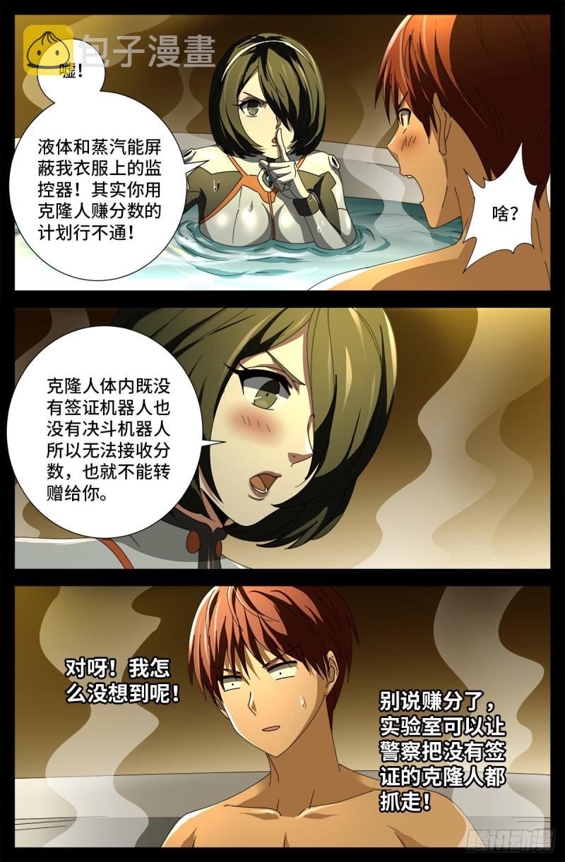 戒魔人韩漫全集-第687话 傲日学院无删减无遮挡章节图片 