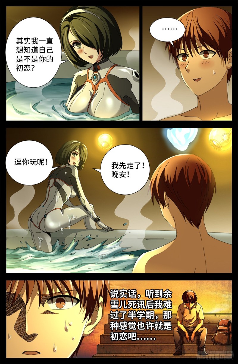 戒魔人韩漫全集-第687话 傲日学院无删减无遮挡章节图片 