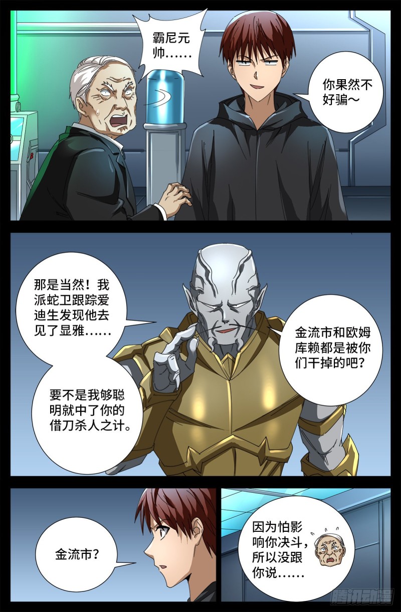 戒魔人韩漫全集-第687话 傲日学院无删减无遮挡章节图片 