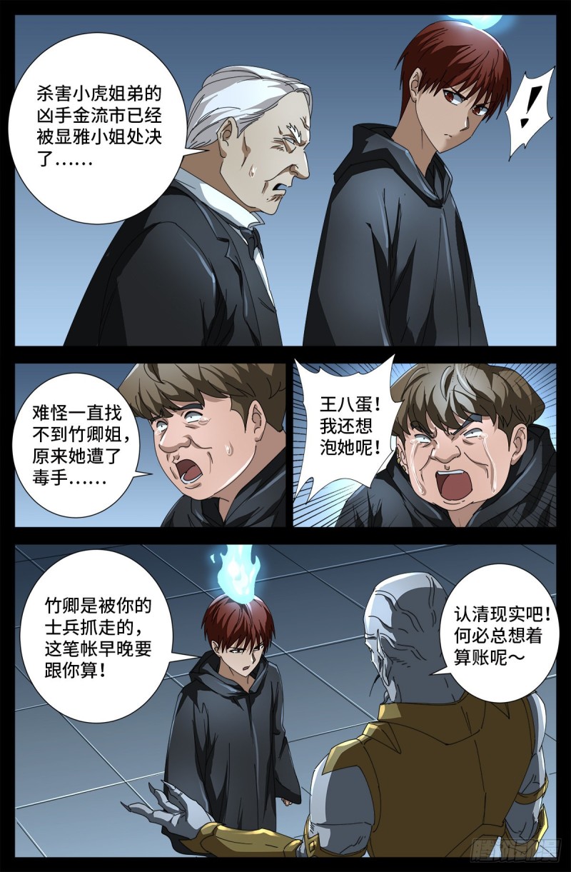 戒魔人韩漫全集-第687话 傲日学院无删减无遮挡章节图片 