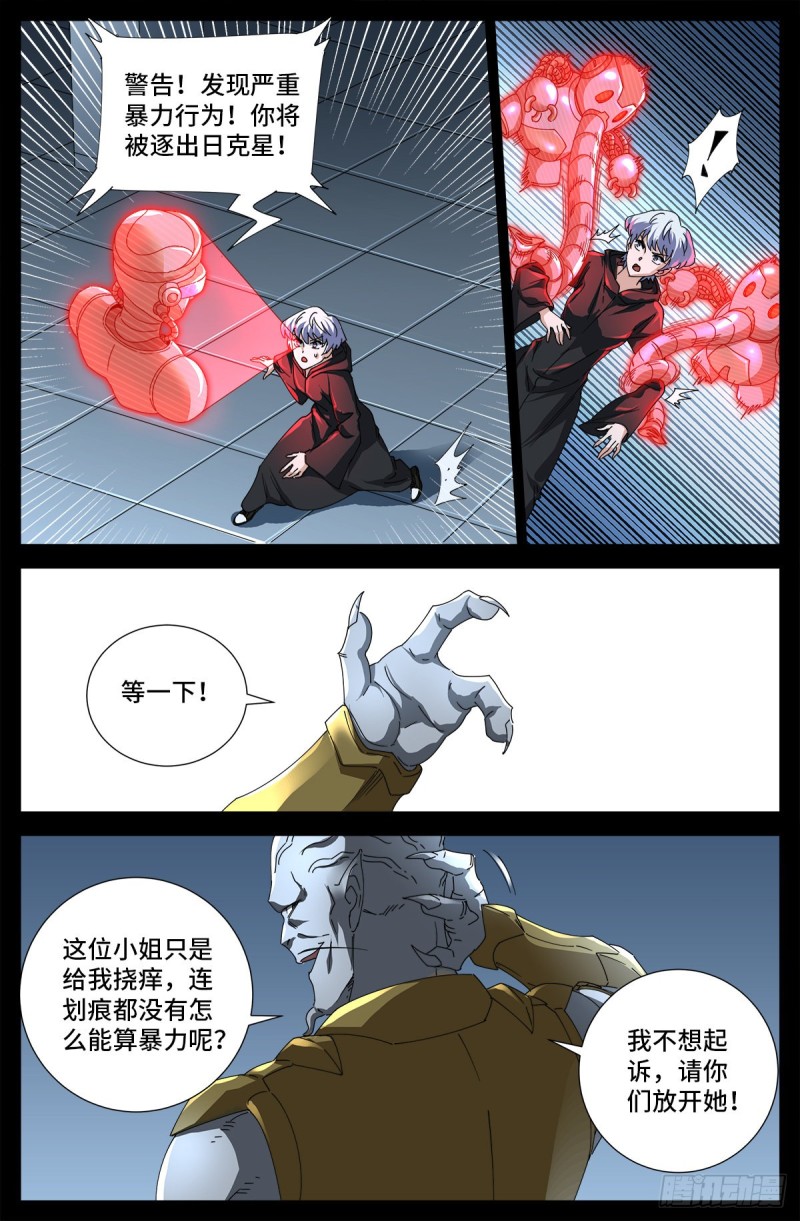 戒魔人韩漫全集-第687话 傲日学院无删减无遮挡章节图片 