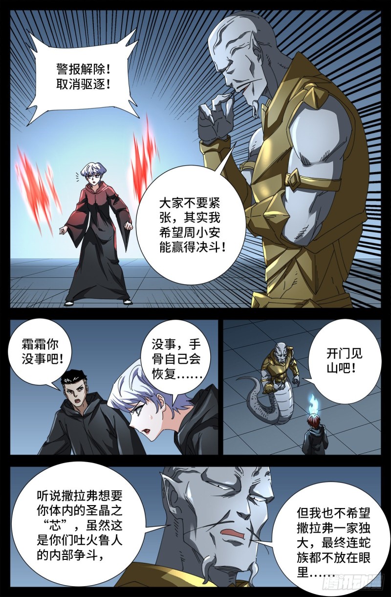 戒魔人韩漫全集-第687话 傲日学院无删减无遮挡章节图片 
