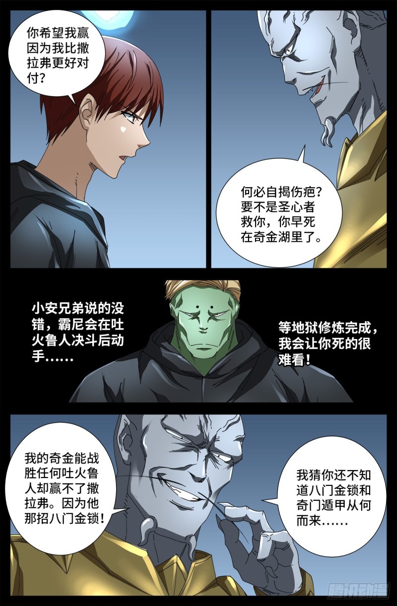 戒魔人韩漫全集-第687话 傲日学院无删减无遮挡章节图片 