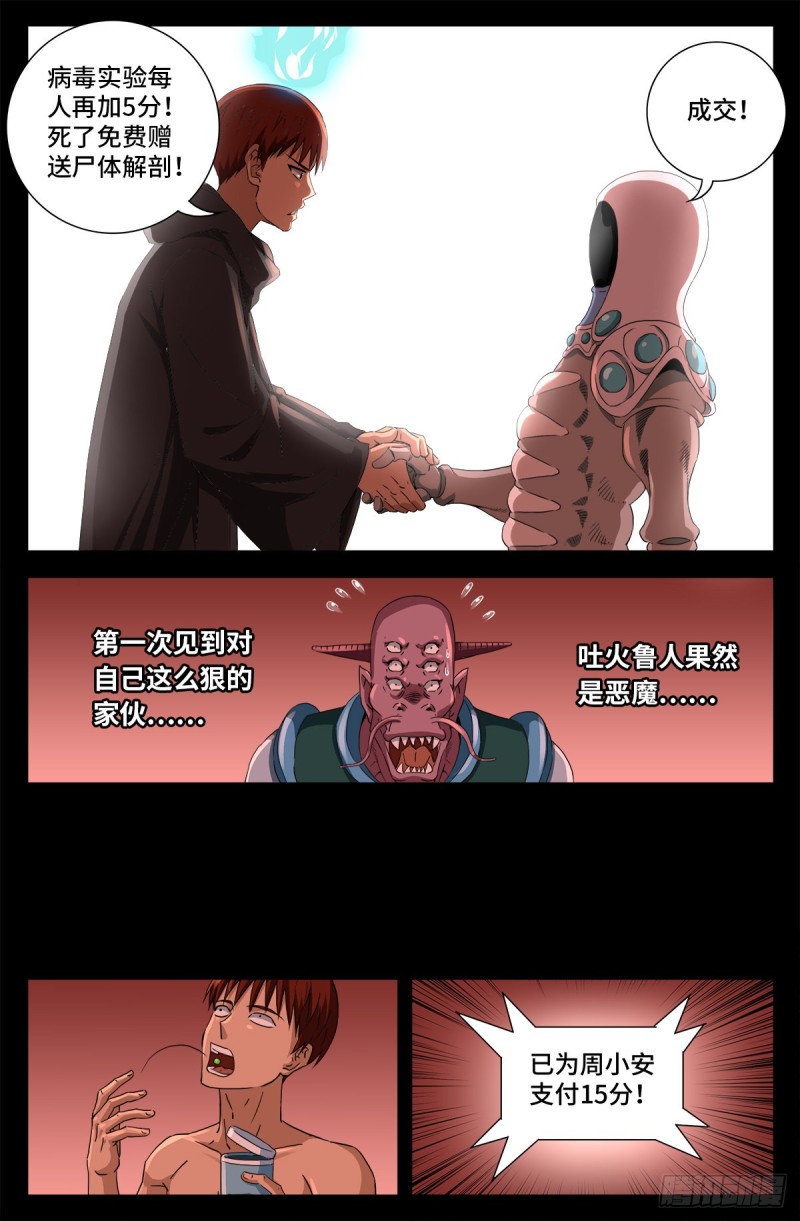 戒魔人韩漫全集-第688话 我赚到了！无删减无遮挡章节图片 