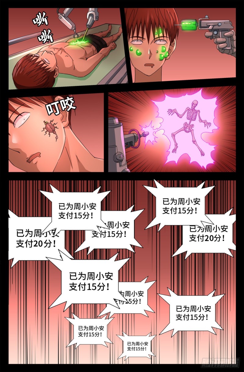 戒魔人韩漫全集-第688话 我赚到了！无删减无遮挡章节图片 