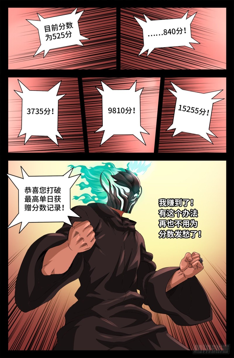 戒魔人韩漫全集-第688话 我赚到了！无删减无遮挡章节图片 