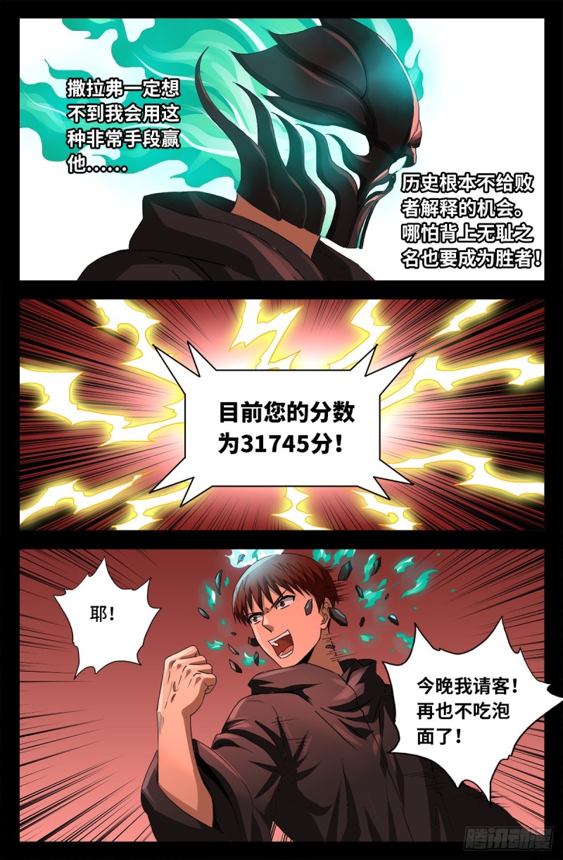 戒魔人韩漫全集-第688话 我赚到了！无删减无遮挡章节图片 