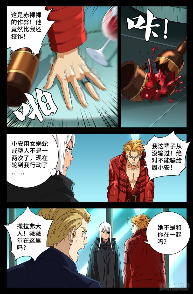 戒魔人韩漫全集-第688话 我赚到了！无删减无遮挡章节图片 