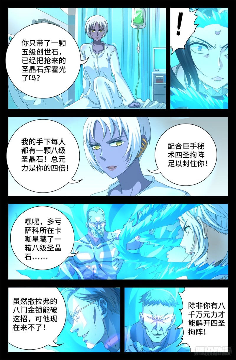 戒魔人韩漫全集-第688话 我赚到了！无删减无遮挡章节图片 