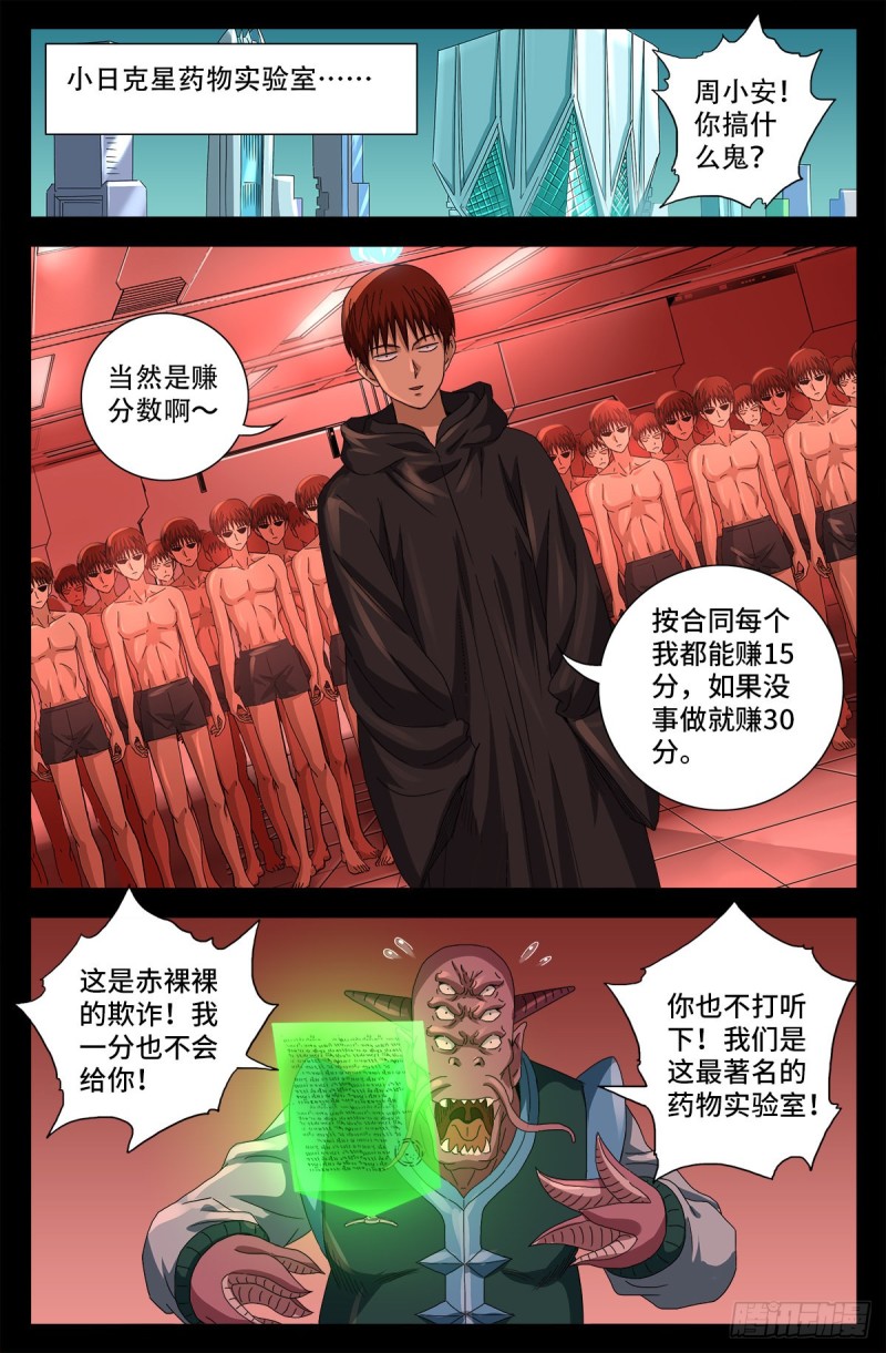 戒魔人韩漫全集-第688话 我赚到了！无删减无遮挡章节图片 
