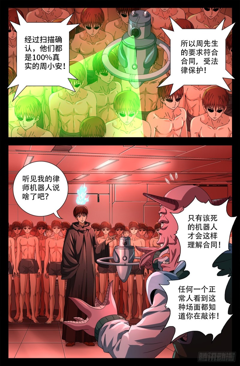 戒魔人韩漫全集-第688话 我赚到了！无删减无遮挡章节图片 