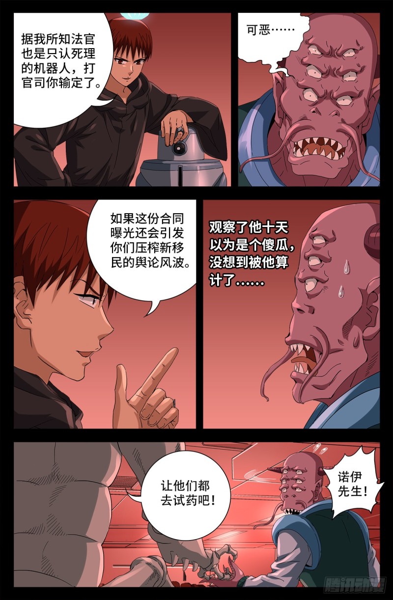 戒魔人韩漫全集-第688话 我赚到了！无删减无遮挡章节图片 
