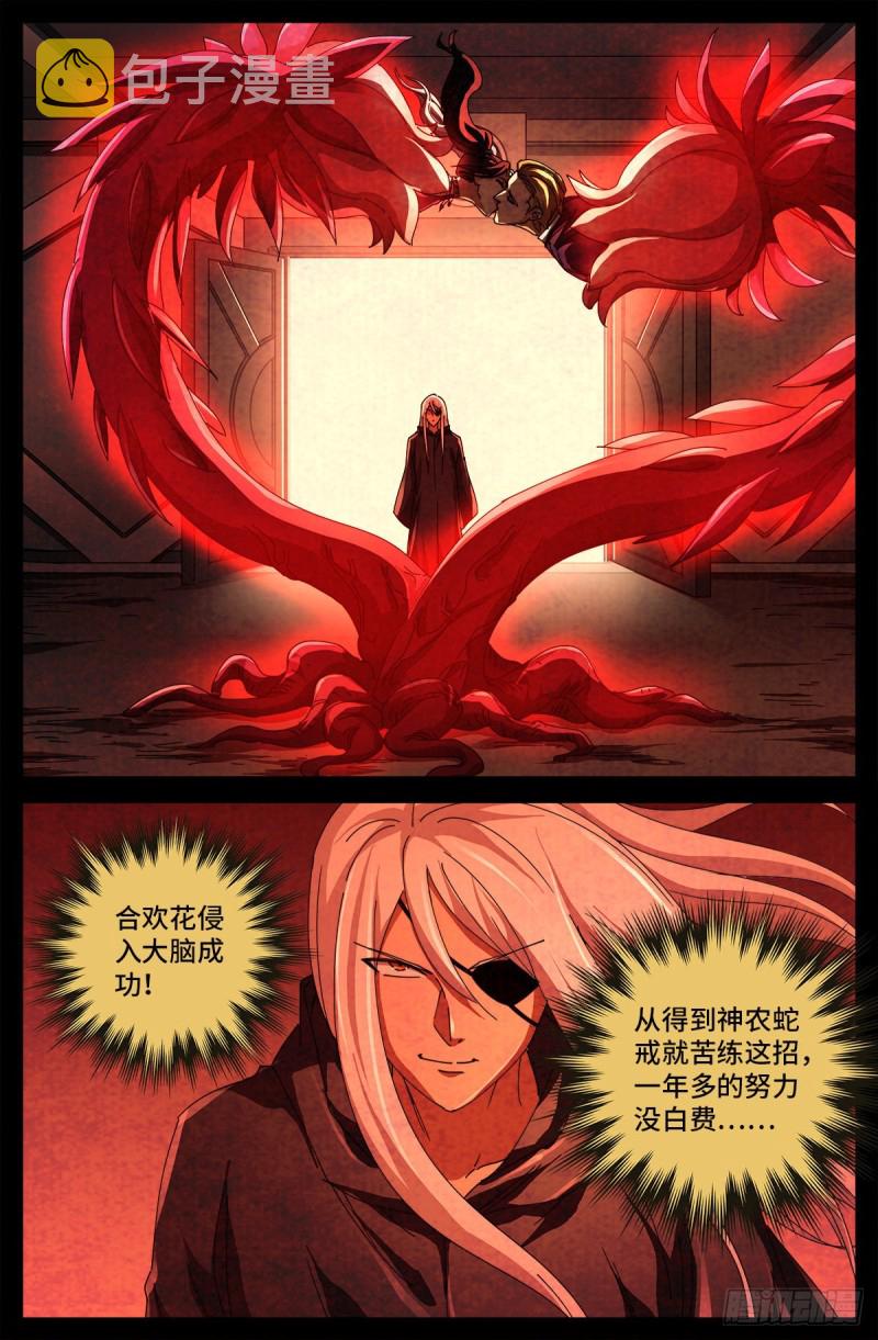 戒魔人韩漫全集-第691话 隐修会起源无删减无遮挡章节图片 