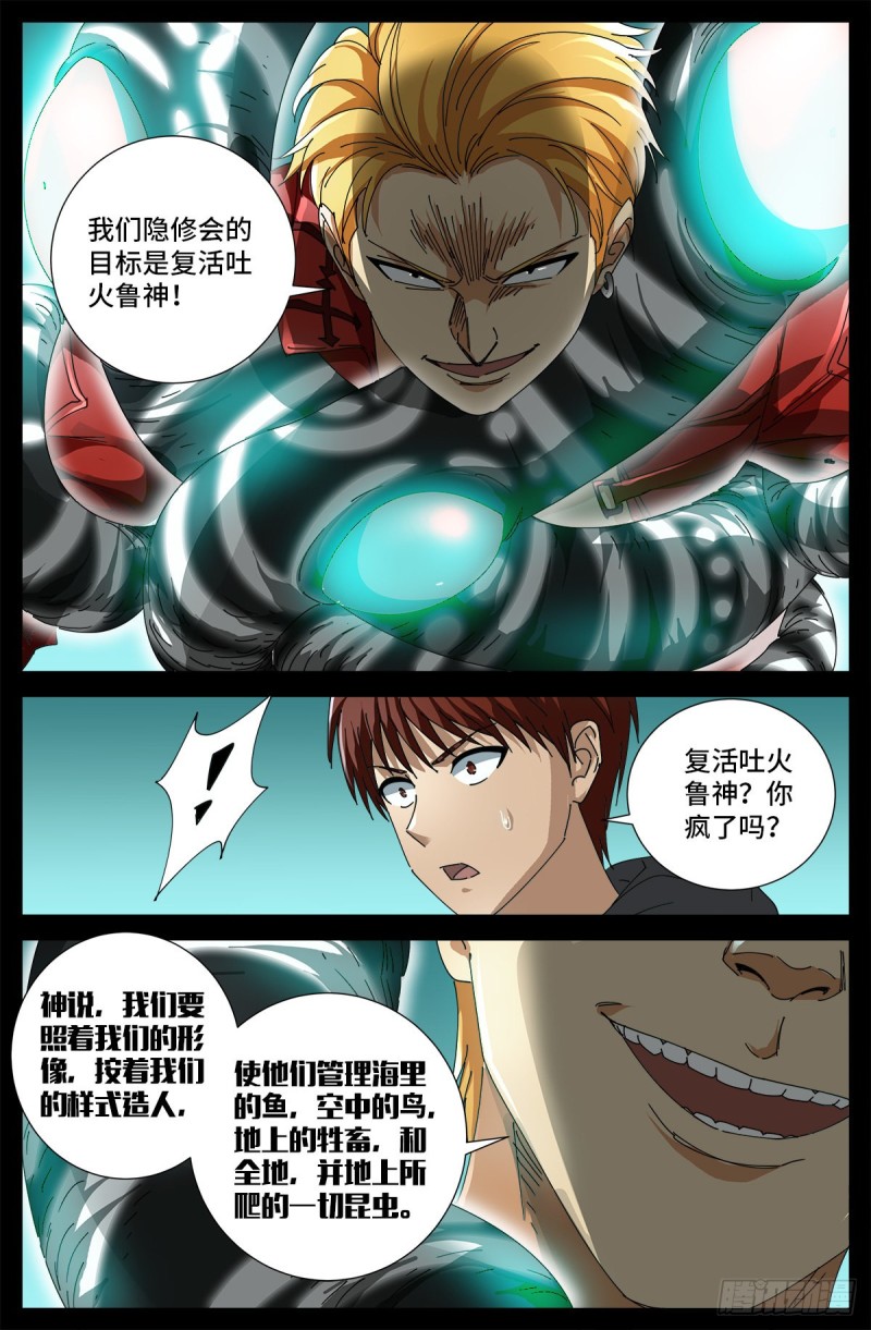 戒魔人韩漫全集-第691话 隐修会起源无删减无遮挡章节图片 