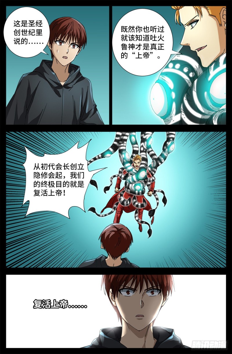 戒魔人韩漫全集-第691话 隐修会起源无删减无遮挡章节图片 