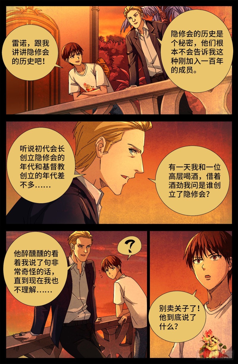 戒魔人韩漫全集-第691话 隐修会起源无删减无遮挡章节图片 