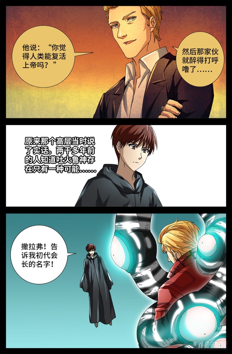 戒魔人韩漫全集-第691话 隐修会起源无删减无遮挡章节图片 