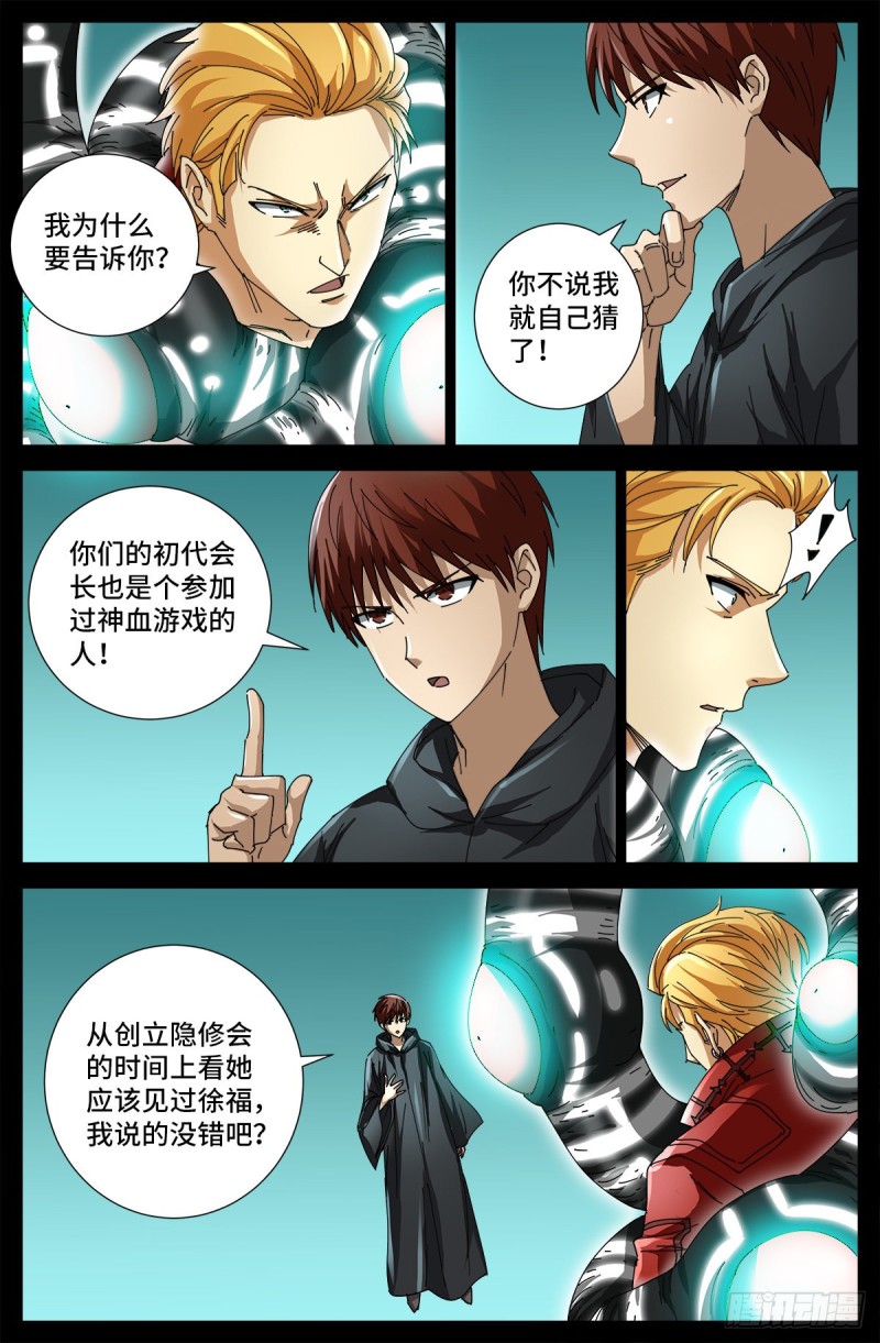 戒魔人韩漫全集-第691话 隐修会起源无删减无遮挡章节图片 
