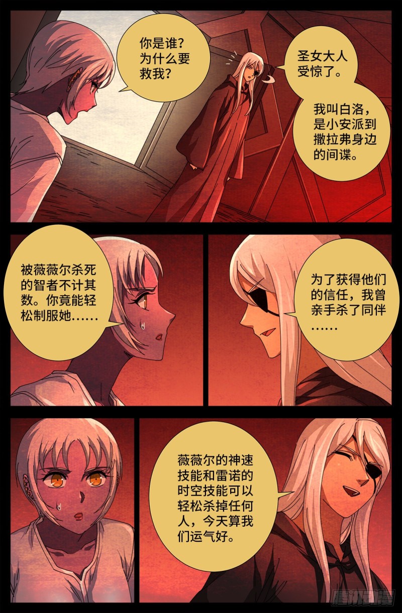 戒魔人韩漫全集-第691话 隐修会起源无删减无遮挡章节图片 