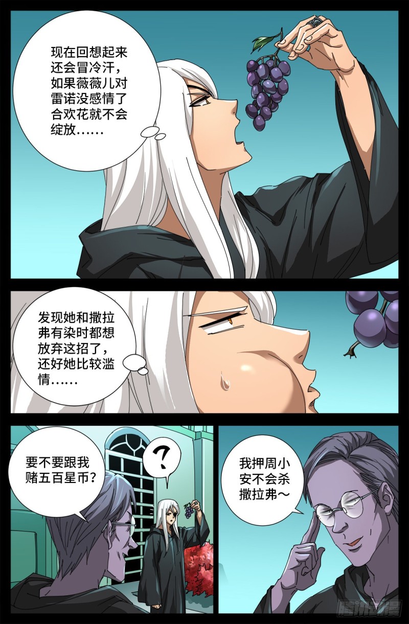 戒魔人韩漫全集-第691话 隐修会起源无删减无遮挡章节图片 