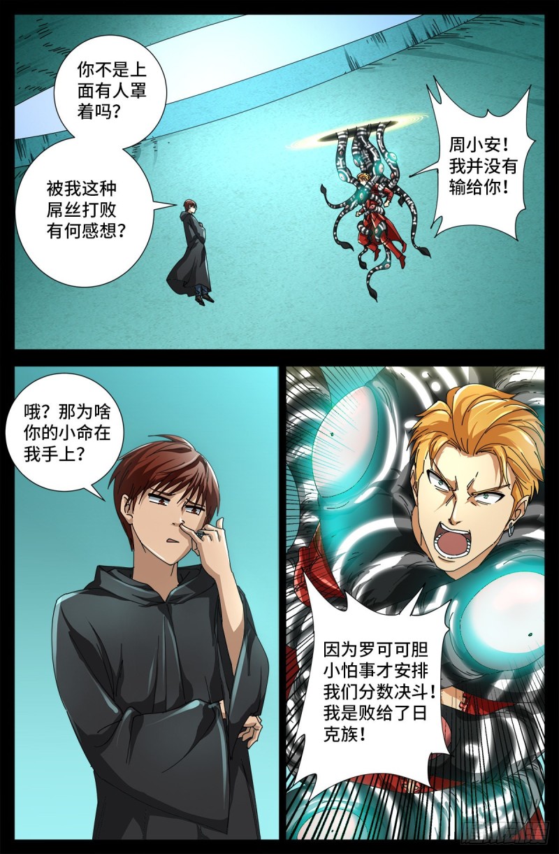 戒魔人韩漫全集-第691话 隐修会起源无删减无遮挡章节图片 