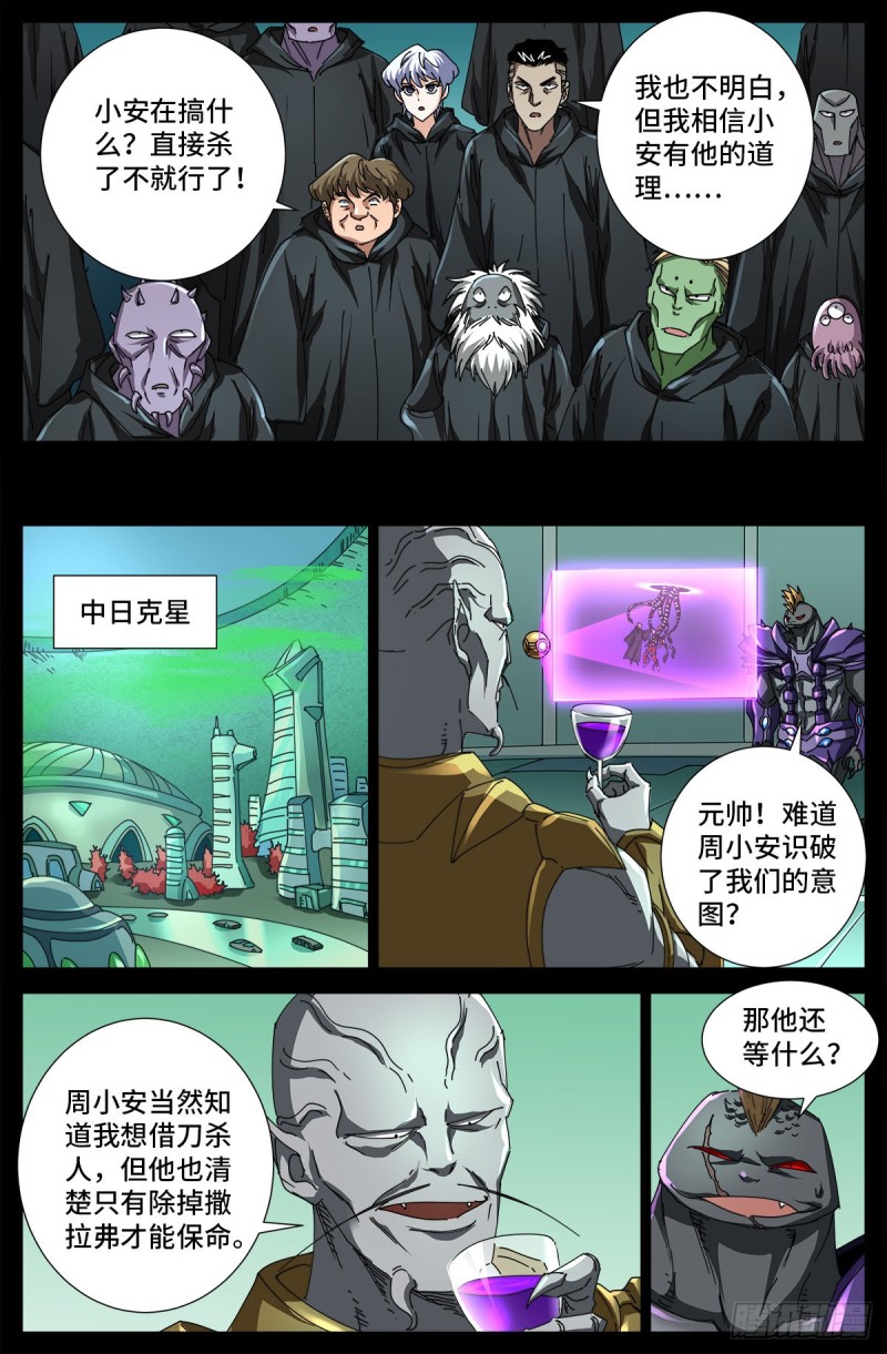 戒魔人韩漫全集-第691话 隐修会起源无删减无遮挡章节图片 