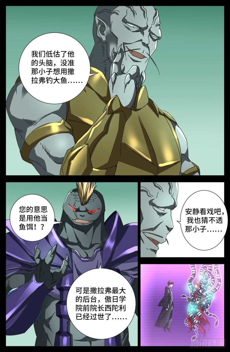 戒魔人韩漫全集-第691话 隐修会起源无删减无遮挡章节图片 