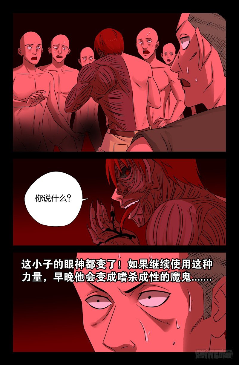 戒魔人韩漫全集-第69话 吮吸无删减无遮挡章节图片 